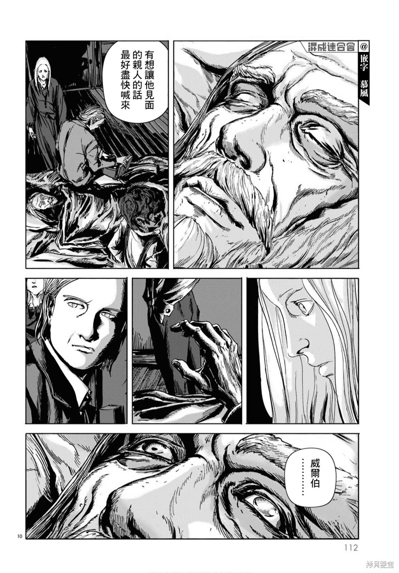 《敦威治恐怖事件》漫画最新章节第5话免费下拉式在线观看章节第【10】张图片