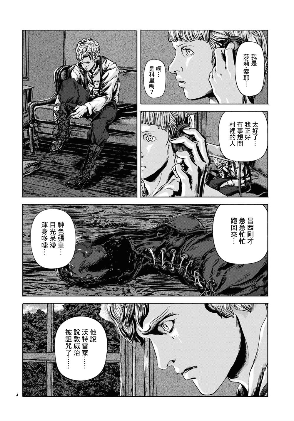 《敦威治恐怖事件》漫画最新章节第10话免费下拉式在线观看章节第【5】张图片