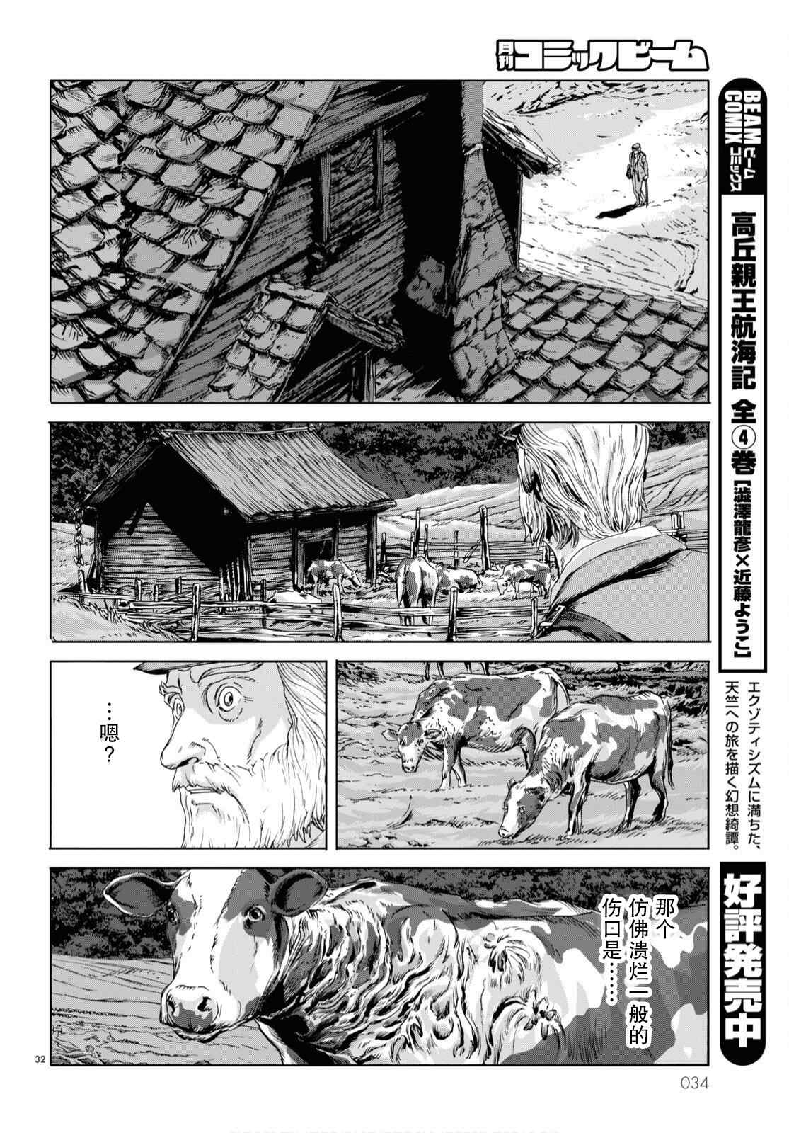 《敦威治恐怖事件》漫画最新章节第1话免费下拉式在线观看章节第【29】张图片