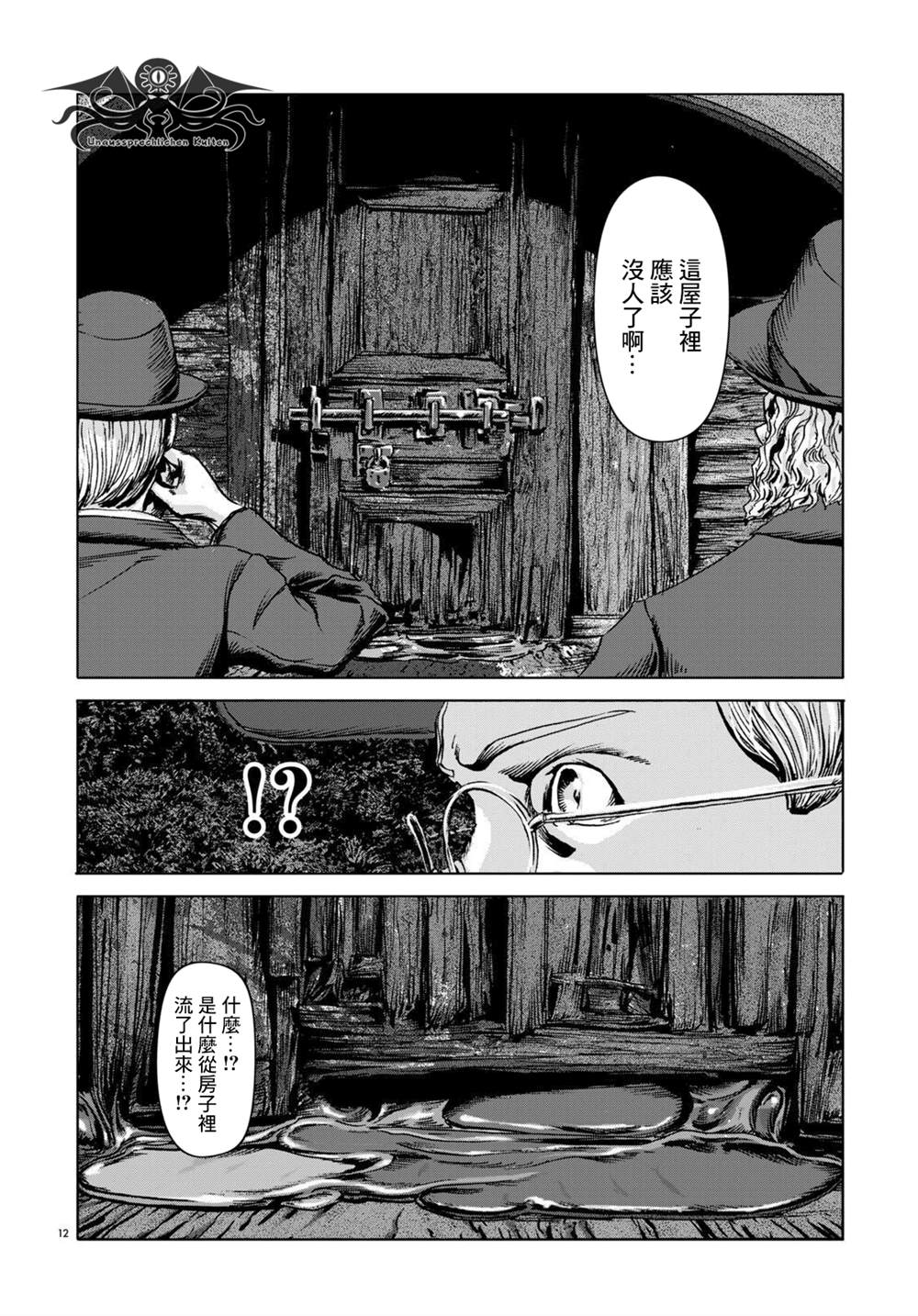 《敦威治恐怖事件》漫画最新章节第9话免费下拉式在线观看章节第【12】张图片