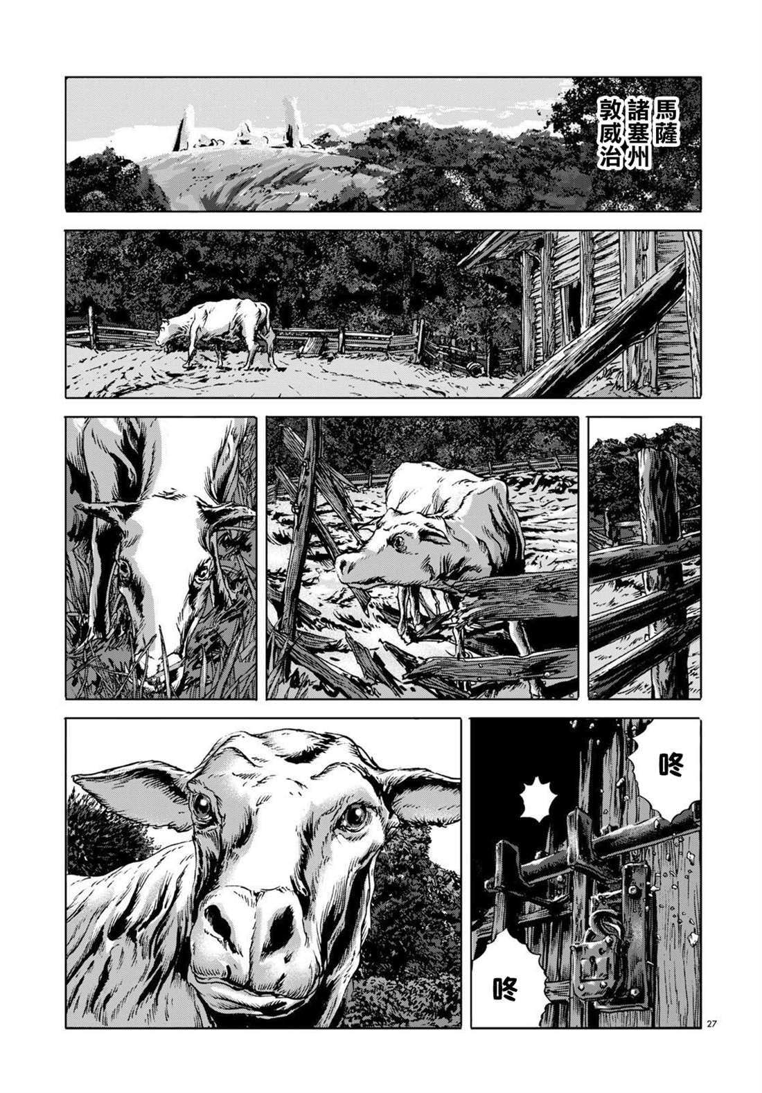 《敦威治恐怖事件》漫画最新章节第8话免费下拉式在线观看章节第【26】张图片