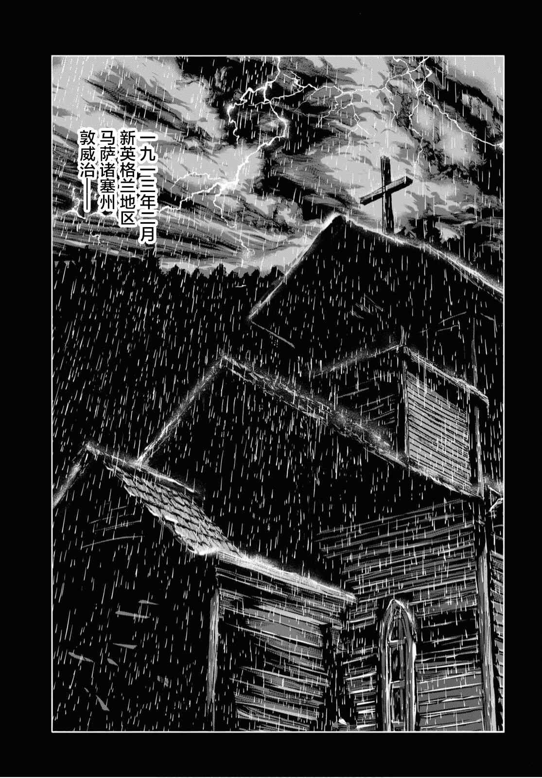 《敦威治恐怖事件》漫画最新章节第1话免费下拉式在线观看章节第【5】张图片