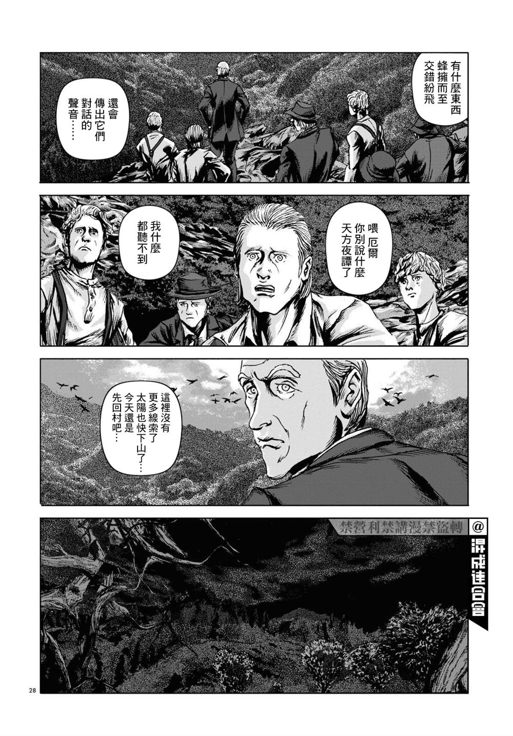 《敦威治恐怖事件》漫画最新章节第10话免费下拉式在线观看章节第【27】张图片