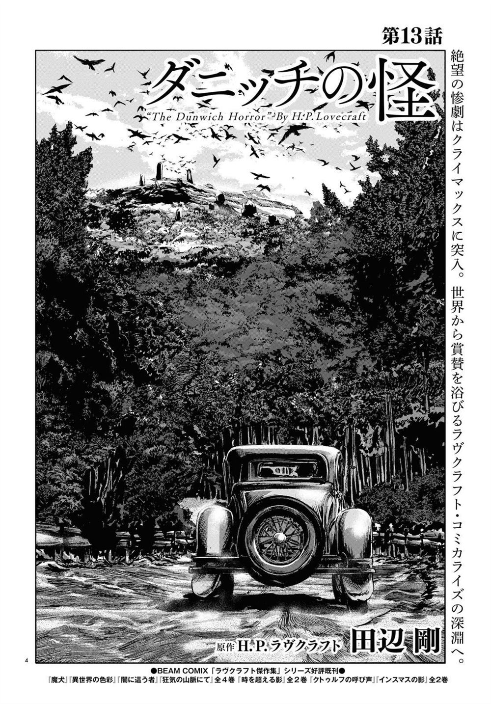 《敦威治恐怖事件》漫画最新章节第13话免费下拉式在线观看章节第【4】张图片
