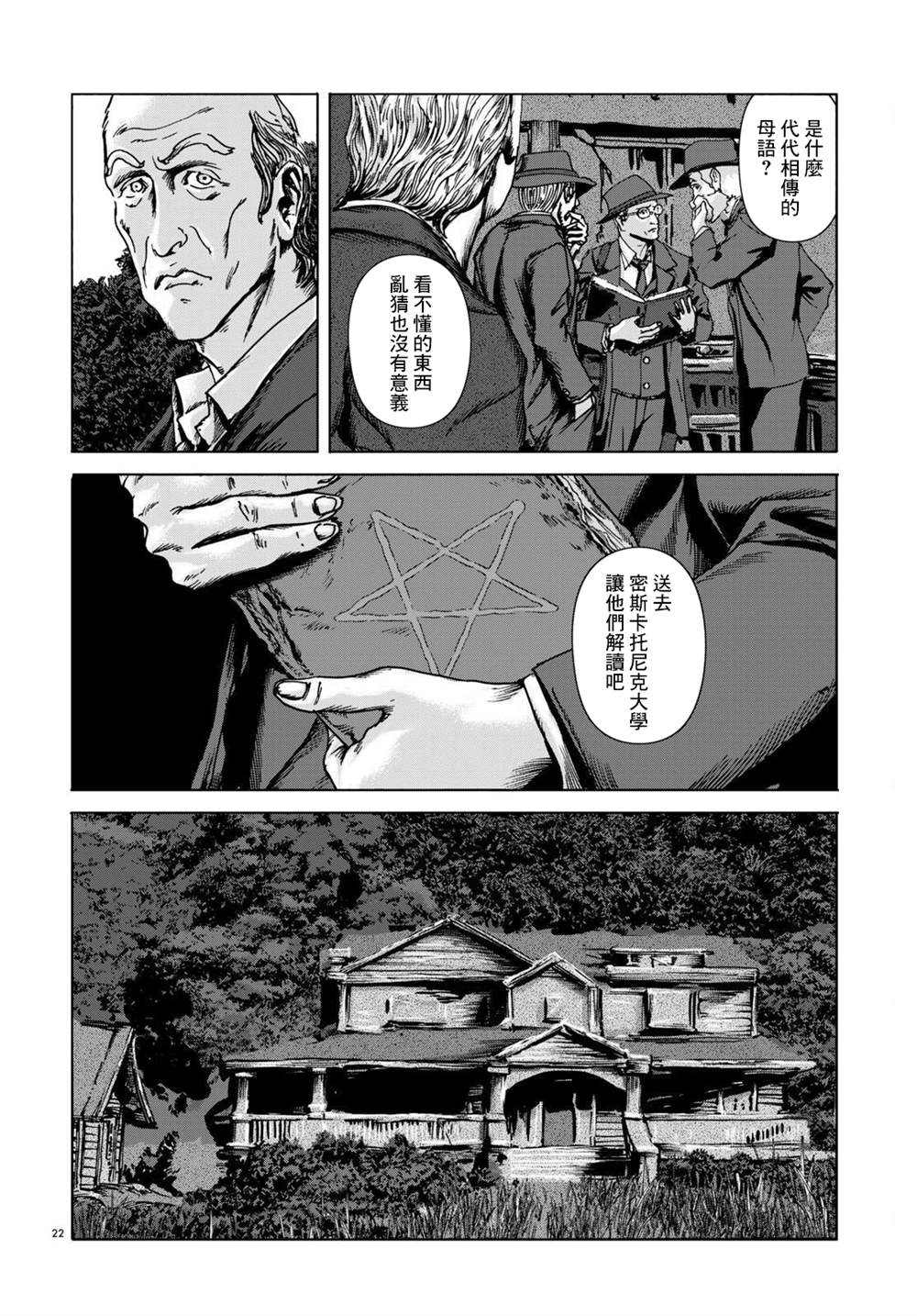 《敦威治恐怖事件》漫画最新章节第9话免费下拉式在线观看章节第【22】张图片