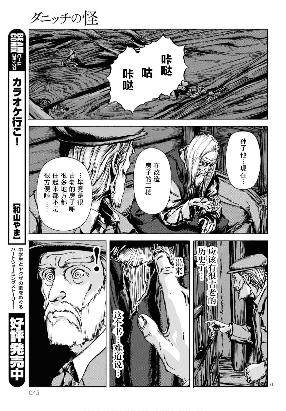 《敦威治恐怖事件》漫画最新章节第1话免费下拉式在线观看章节第【39】张图片