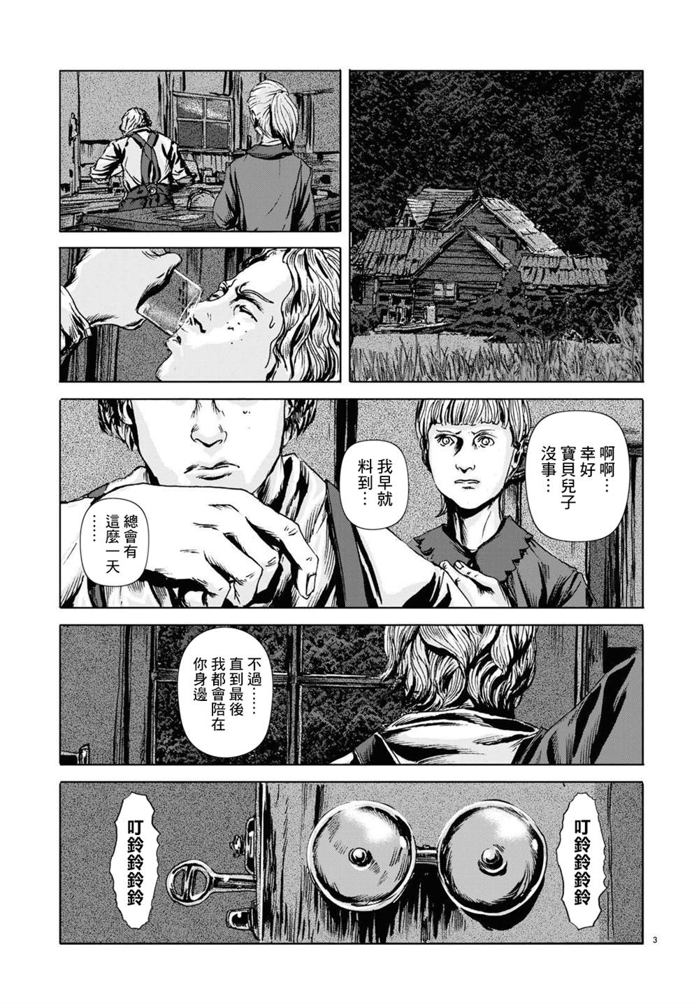 《敦威治恐怖事件》漫画最新章节第10话免费下拉式在线观看章节第【4】张图片