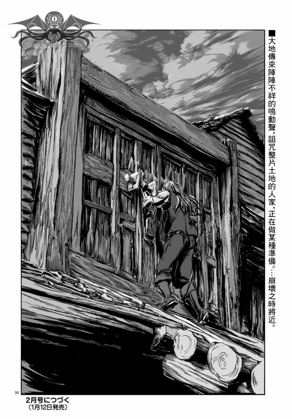 《敦威治恐怖事件》漫画最新章节第3话免费下拉式在线观看章节第【30】张图片