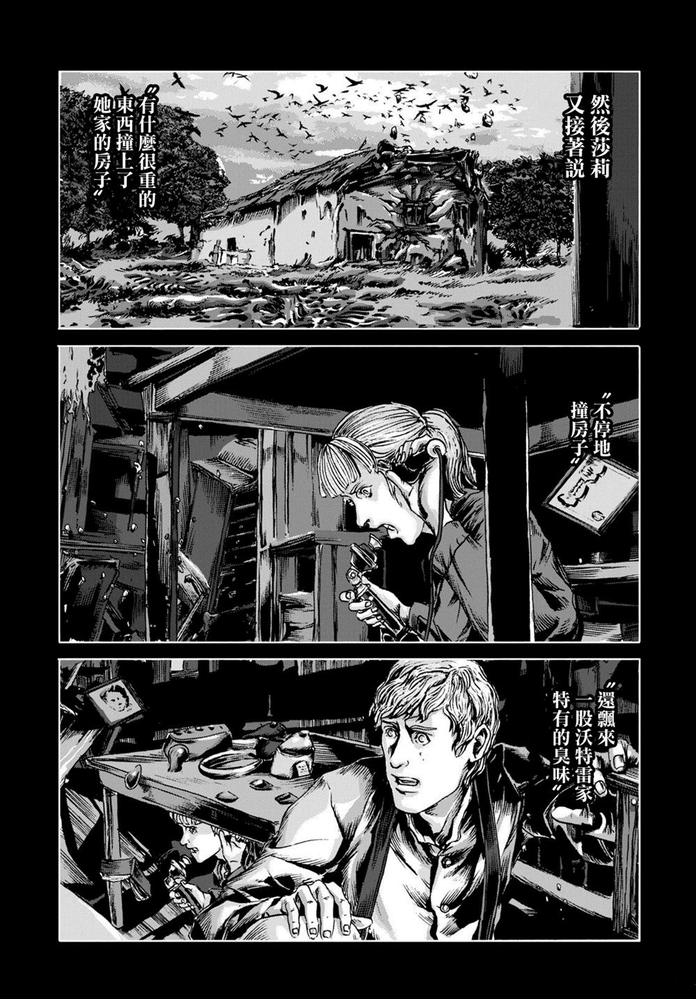 《敦威治恐怖事件》漫画最新章节第13话免费下拉式在线观看章节第【28】张图片