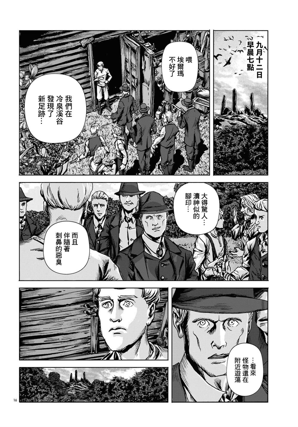 《敦威治恐怖事件》漫画最新章节第11话免费下拉式在线观看章节第【16】张图片