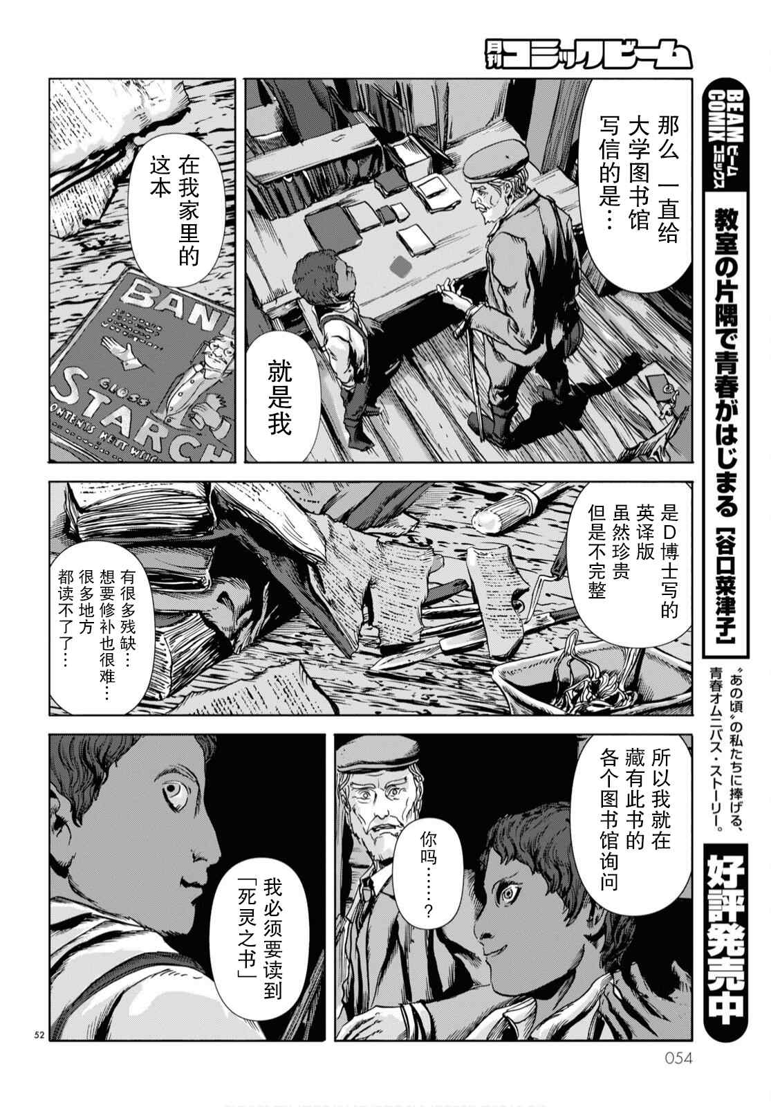 《敦威治恐怖事件》漫画最新章节第1话免费下拉式在线观看章节第【47】张图片