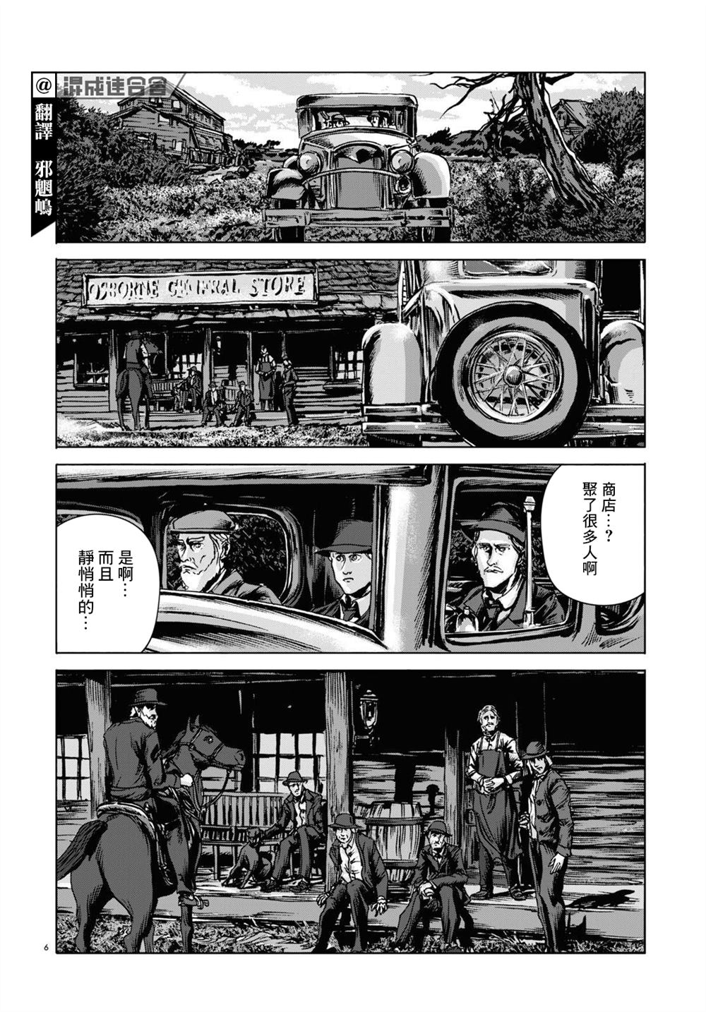 《敦威治恐怖事件》漫画最新章节第13话免费下拉式在线观看章节第【6】张图片