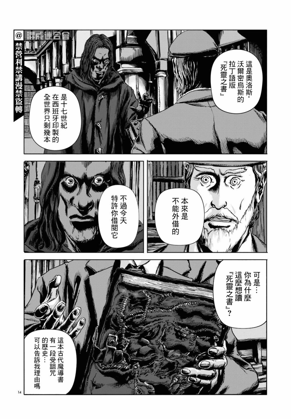 《敦威治恐怖事件》漫画最新章节第6话免费下拉式在线观看章节第【14】张图片