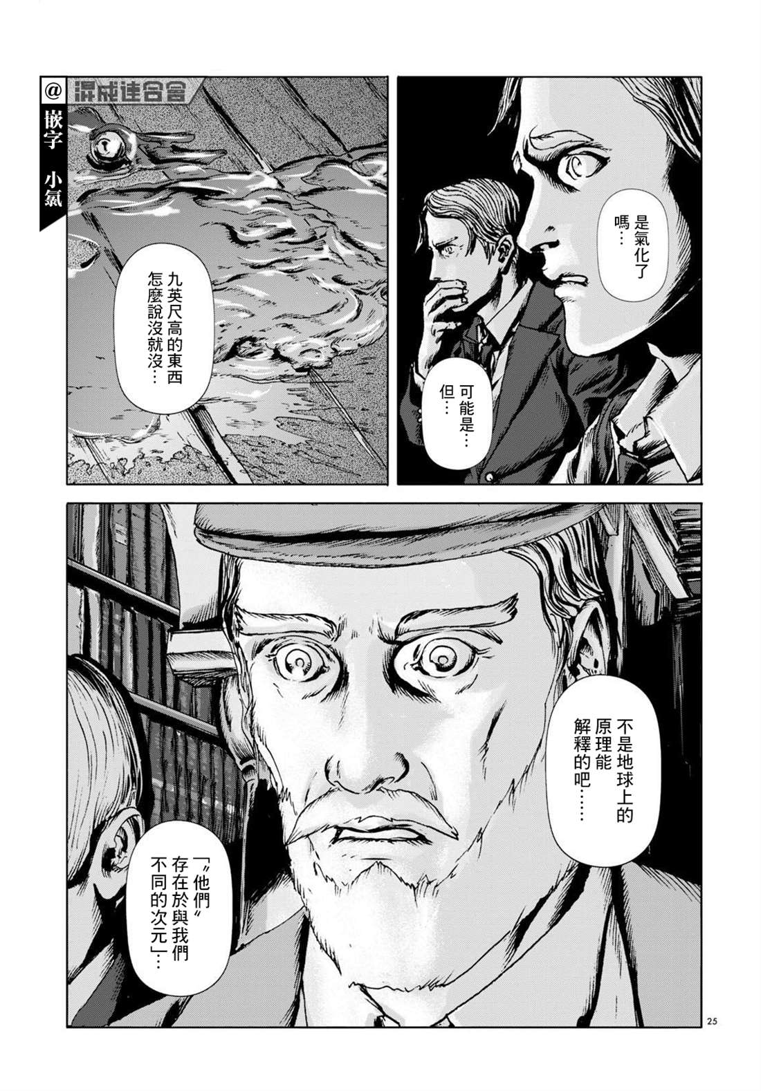 《敦威治恐怖事件》漫画最新章节第8话免费下拉式在线观看章节第【24】张图片