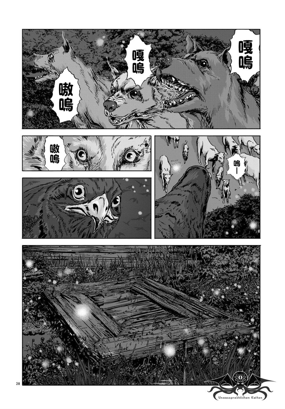 《敦威治恐怖事件》漫画最新章节第9话免费下拉式在线观看章节第【28】张图片