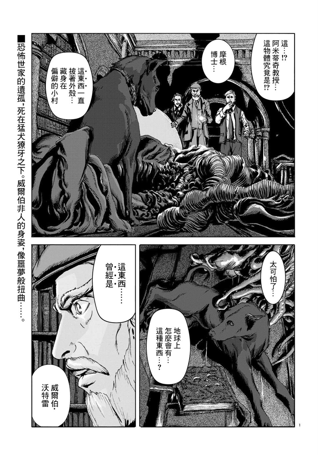 《敦威治恐怖事件》漫画最新章节第8话免费下拉式在线观看章节第【1】张图片