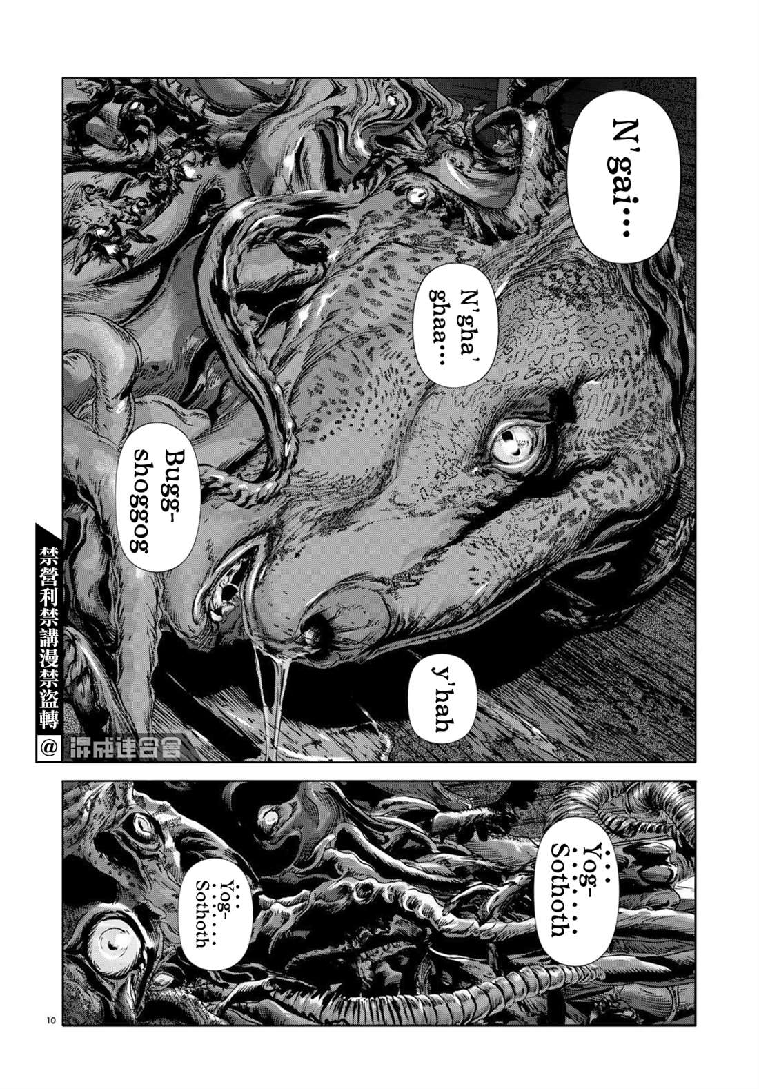 《敦威治恐怖事件》漫画最新章节第8话免费下拉式在线观看章节第【9】张图片