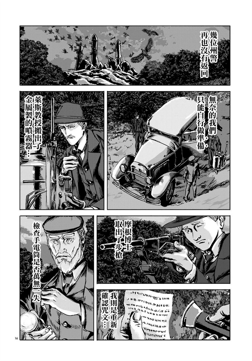 《敦威治恐怖事件》漫画最新章节第13话免费下拉式在线观看章节第【16】张图片