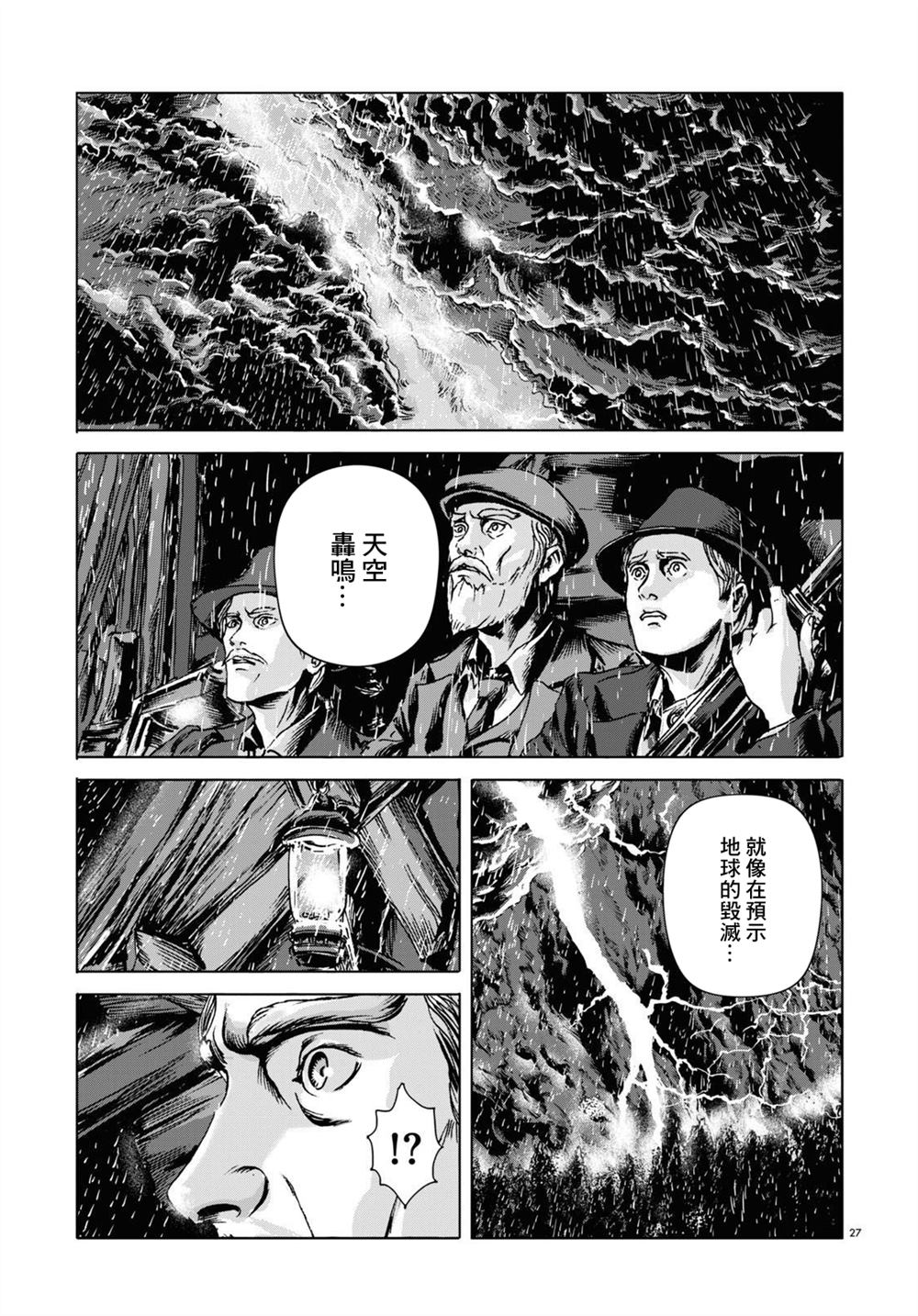 《敦威治恐怖事件》漫画最新章节第13话免费下拉式在线观看章节第【25】张图片