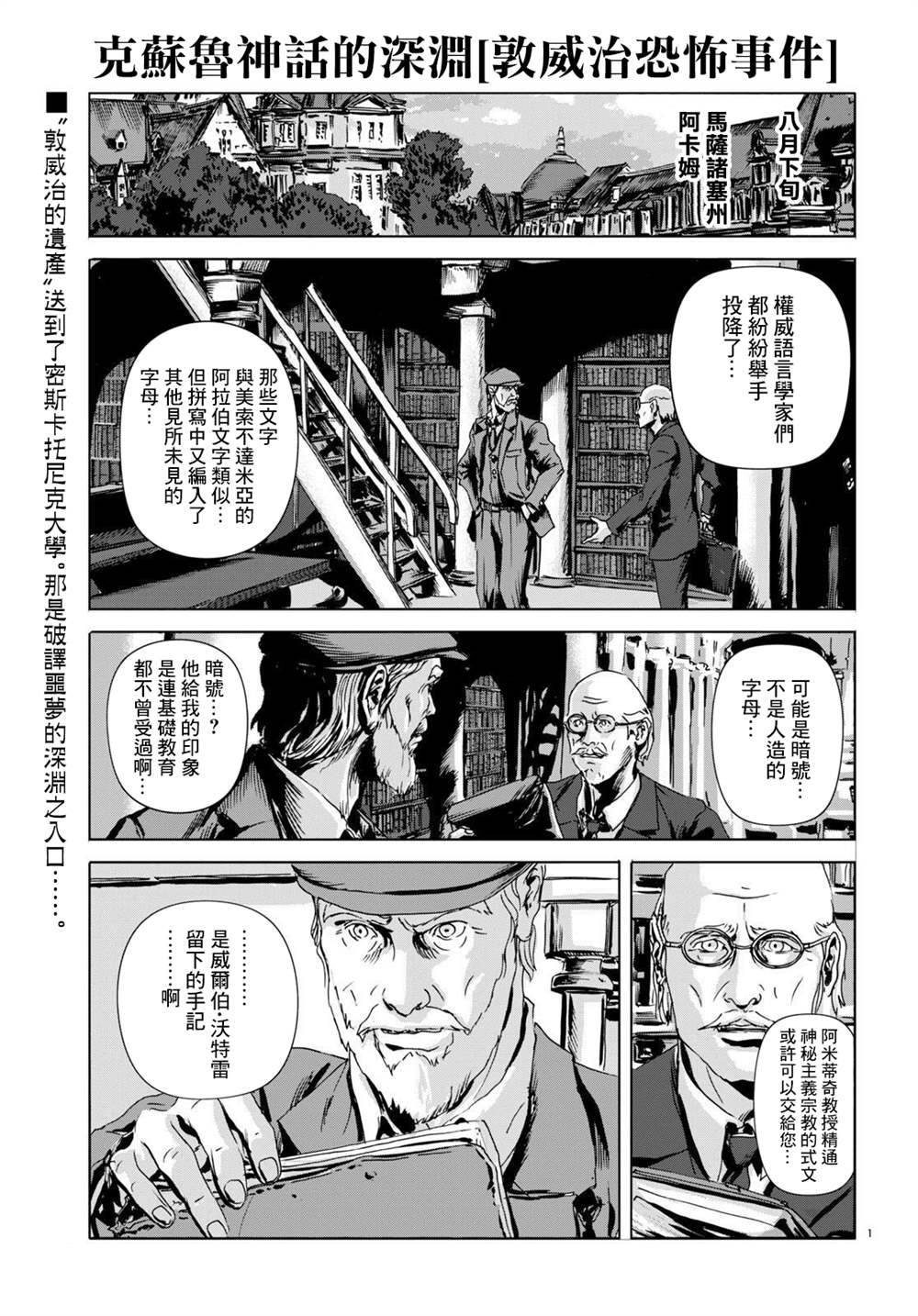 《敦威治恐怖事件》漫画最新章节第12话免费下拉式在线观看章节第【1】张图片