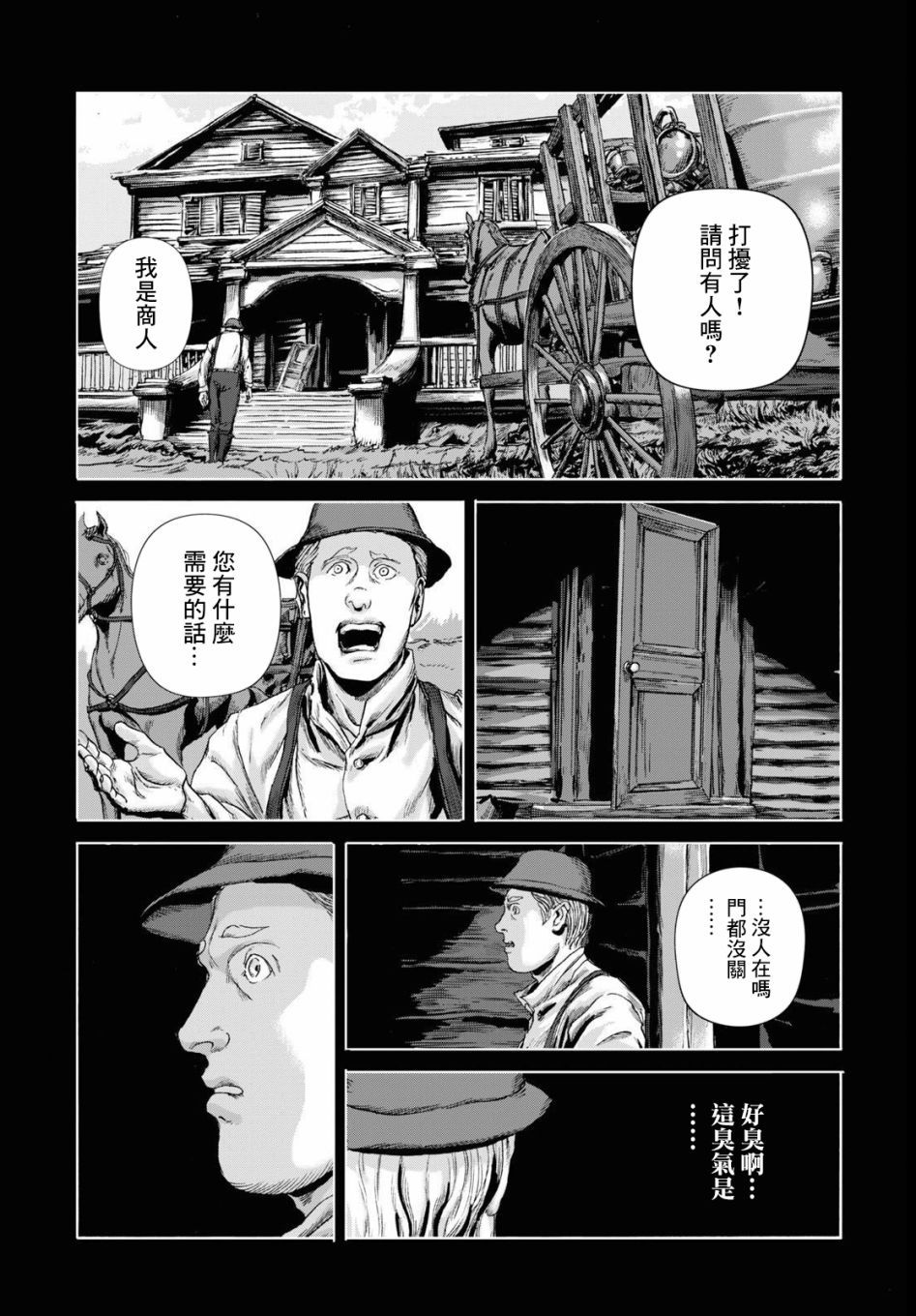 《敦威治恐怖事件》漫画最新章节第3话免费下拉式在线观看章节第【13】张图片