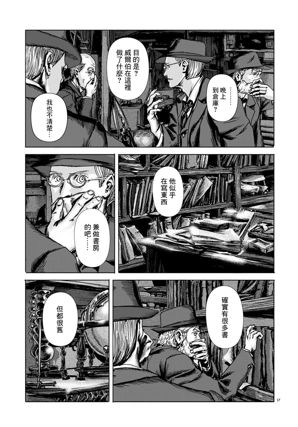 《敦威治恐怖事件》漫画最新章节第9话免费下拉式在线观看章节第【17】张图片