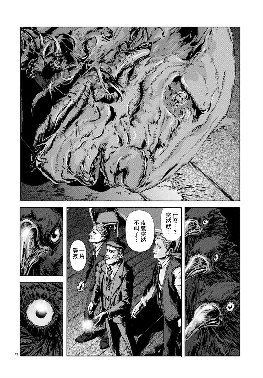 《敦威治恐怖事件》漫画最新章节第8话免费下拉式在线观看章节第【11】张图片