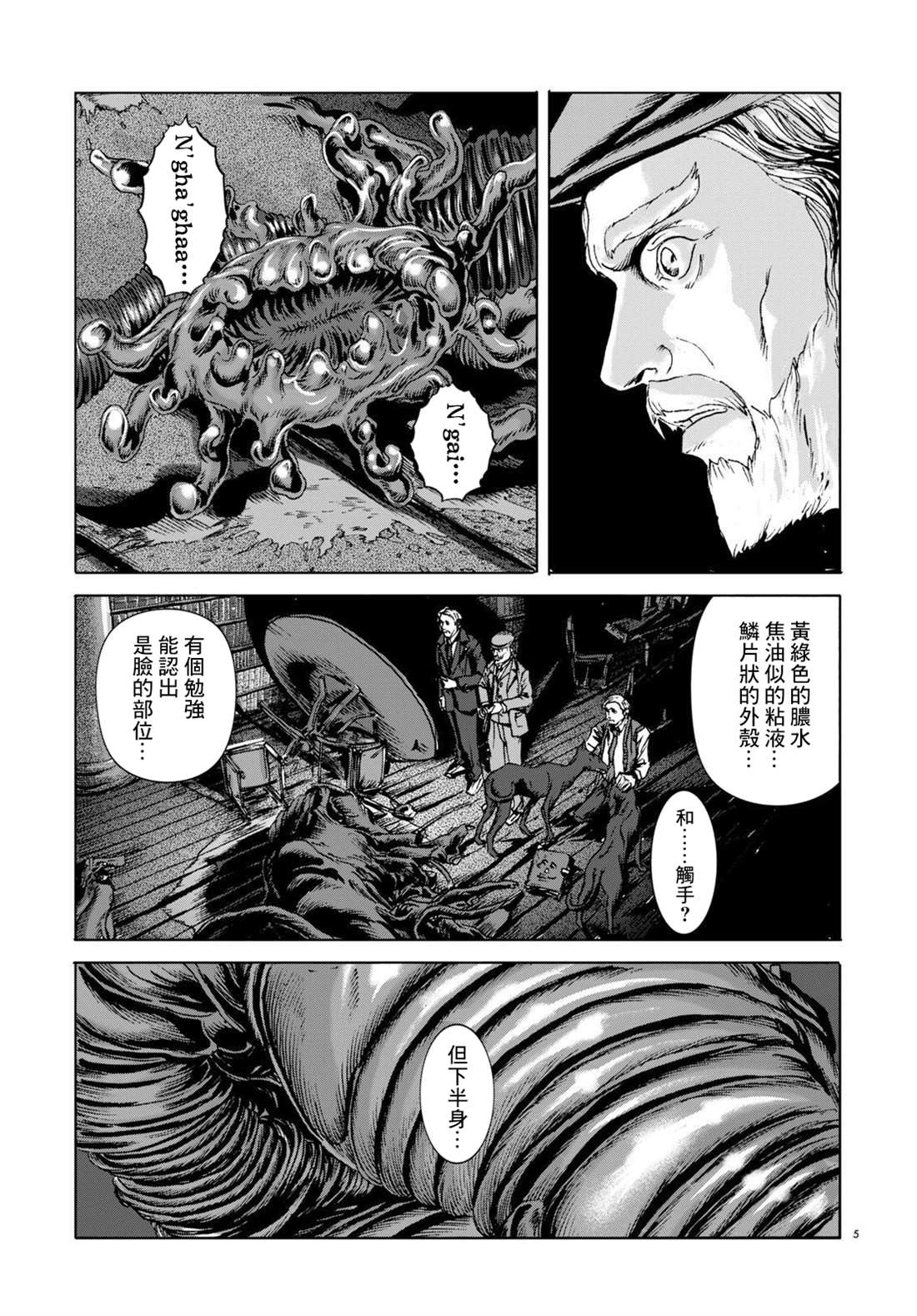 《敦威治恐怖事件》漫画最新章节第8话免费下拉式在线观看章节第【5】张图片