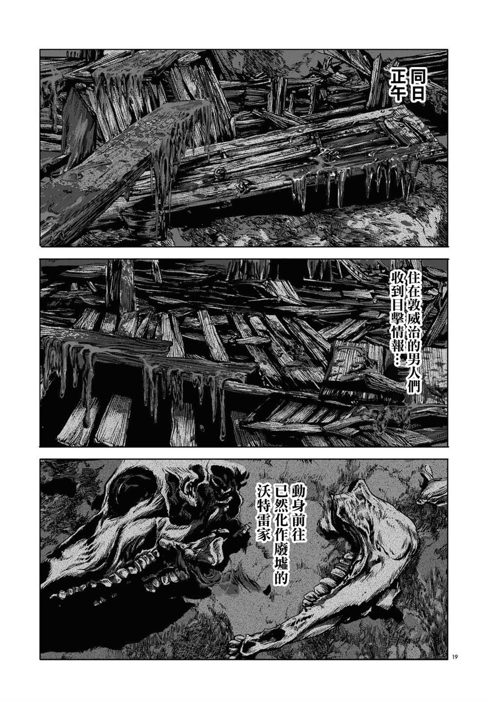 《敦威治恐怖事件》漫画最新章节第10话免费下拉式在线观看章节第【19】张图片