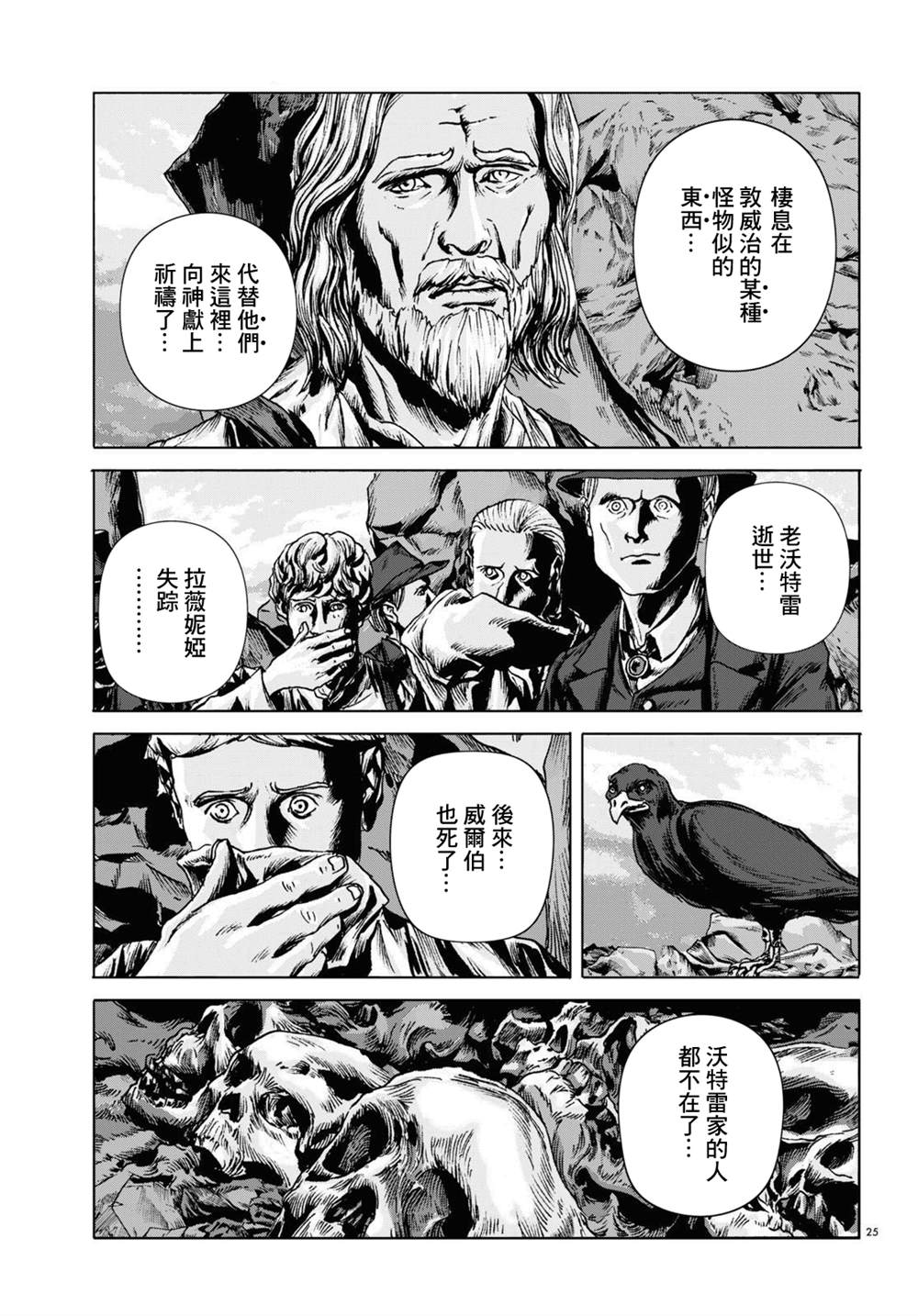 《敦威治恐怖事件》漫画最新章节第11话免费下拉式在线观看章节第【25】张图片