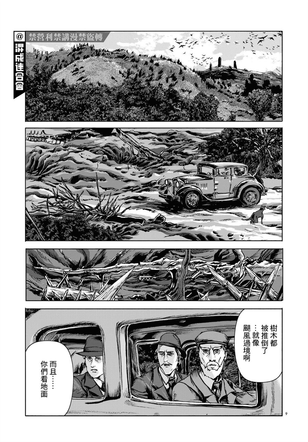 《敦威治恐怖事件》漫画最新章节第13话免费下拉式在线观看章节第【9】张图片