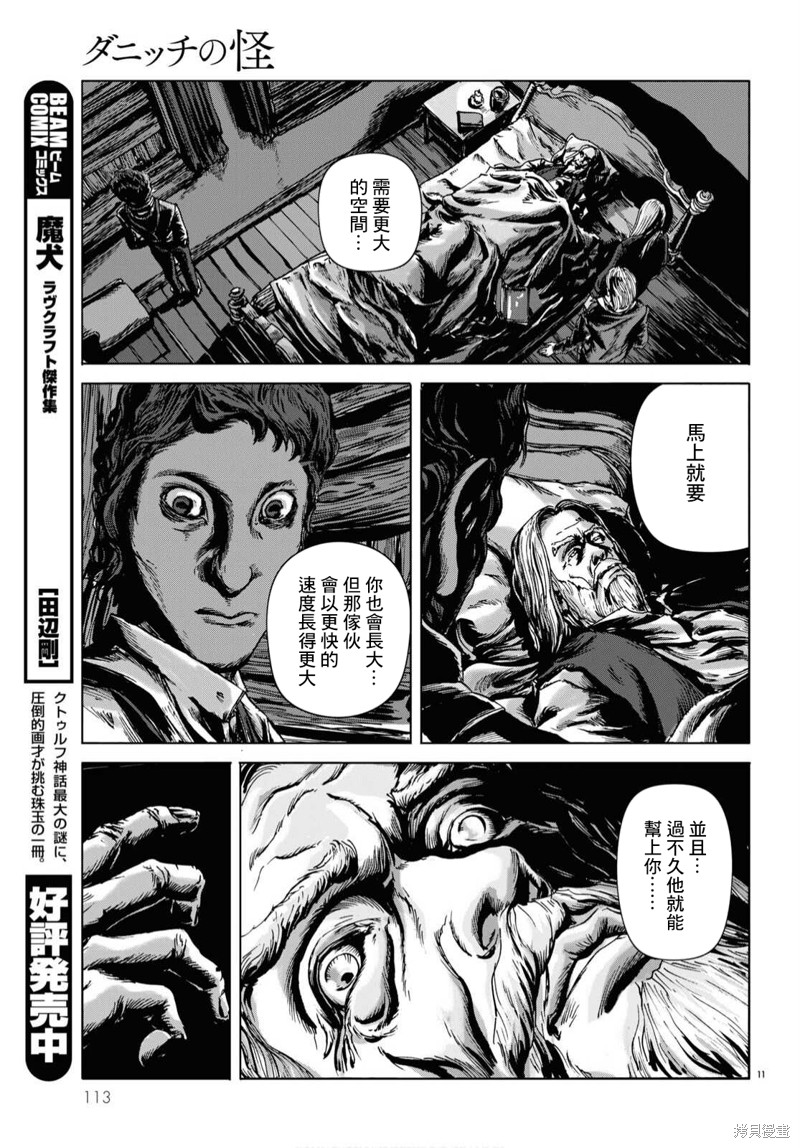 《敦威治恐怖事件》漫画最新章节第5话免费下拉式在线观看章节第【11】张图片