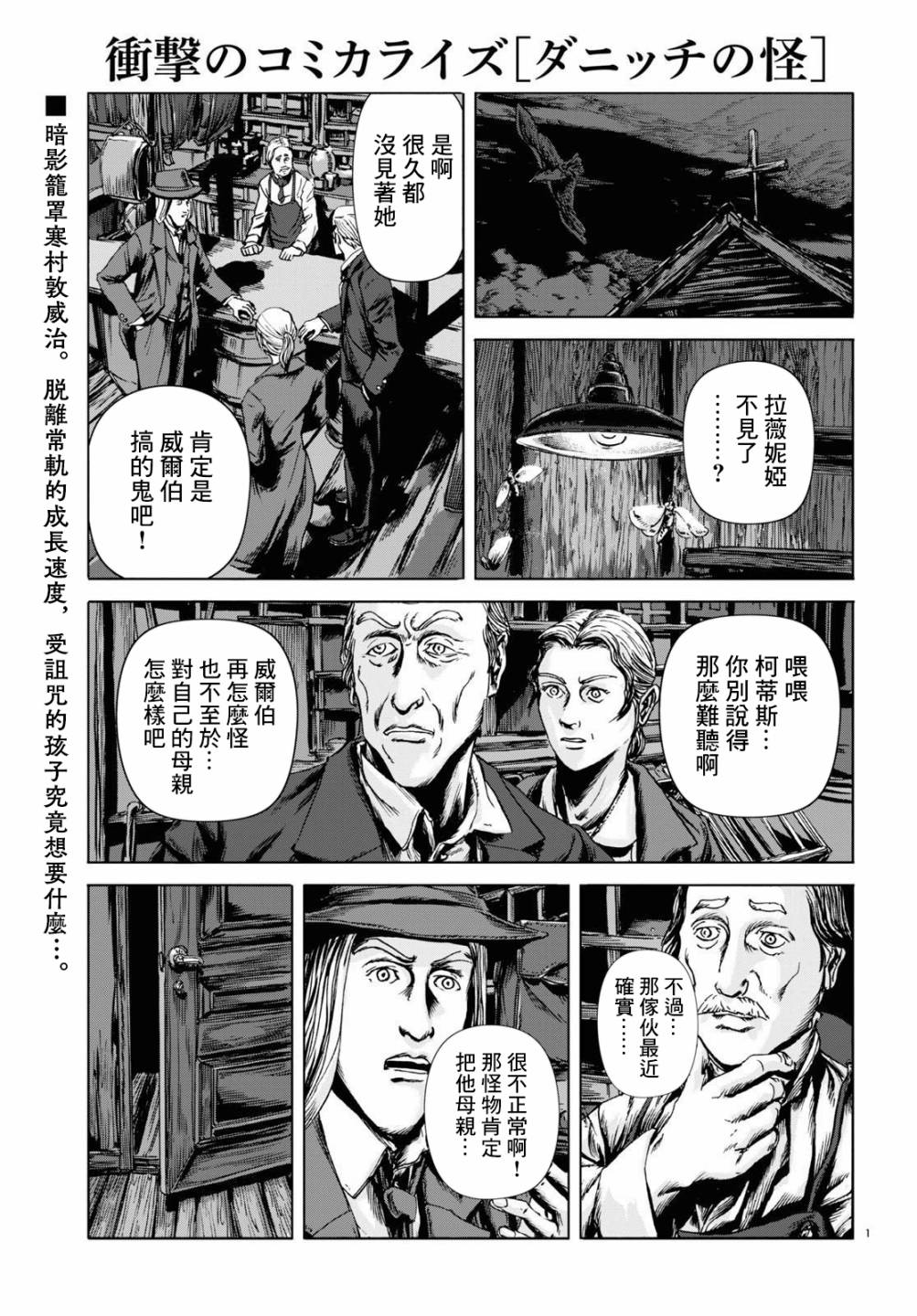 《敦威治恐怖事件》漫画最新章节第6话免费下拉式在线观看章节第【1】张图片