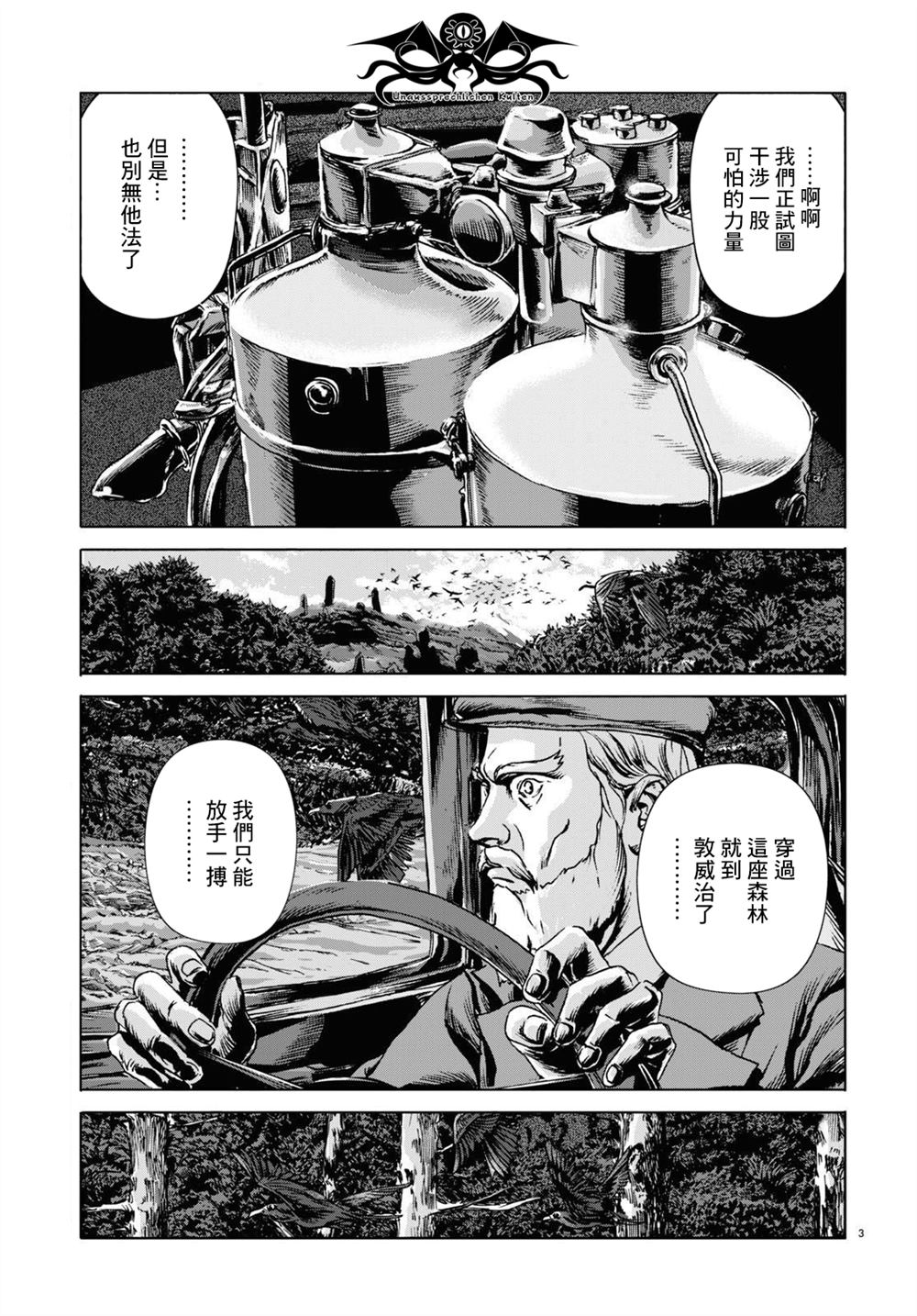 《敦威治恐怖事件》漫画最新章节第13话免费下拉式在线观看章节第【3】张图片