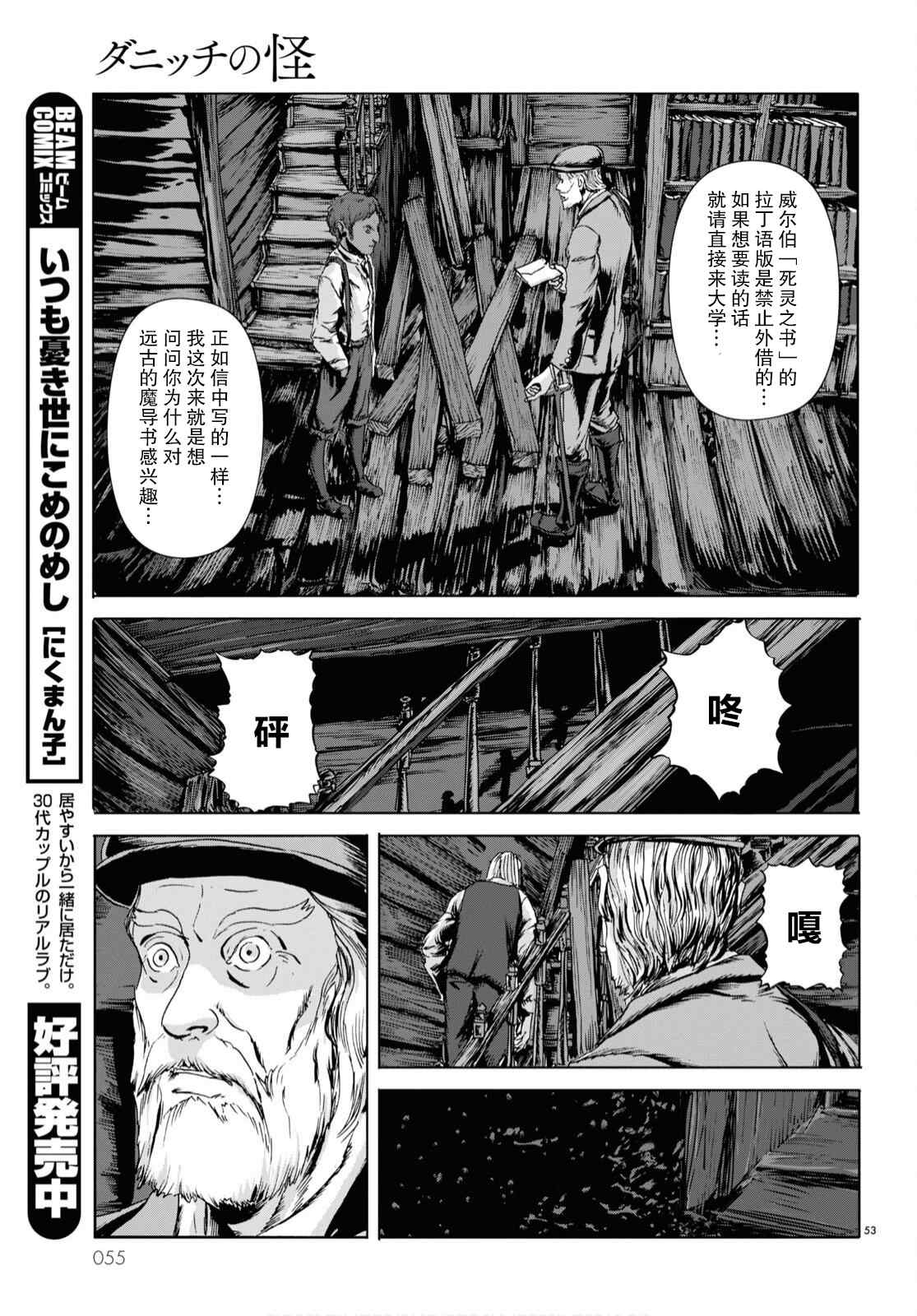 《敦威治恐怖事件》漫画最新章节第1话免费下拉式在线观看章节第【48】张图片