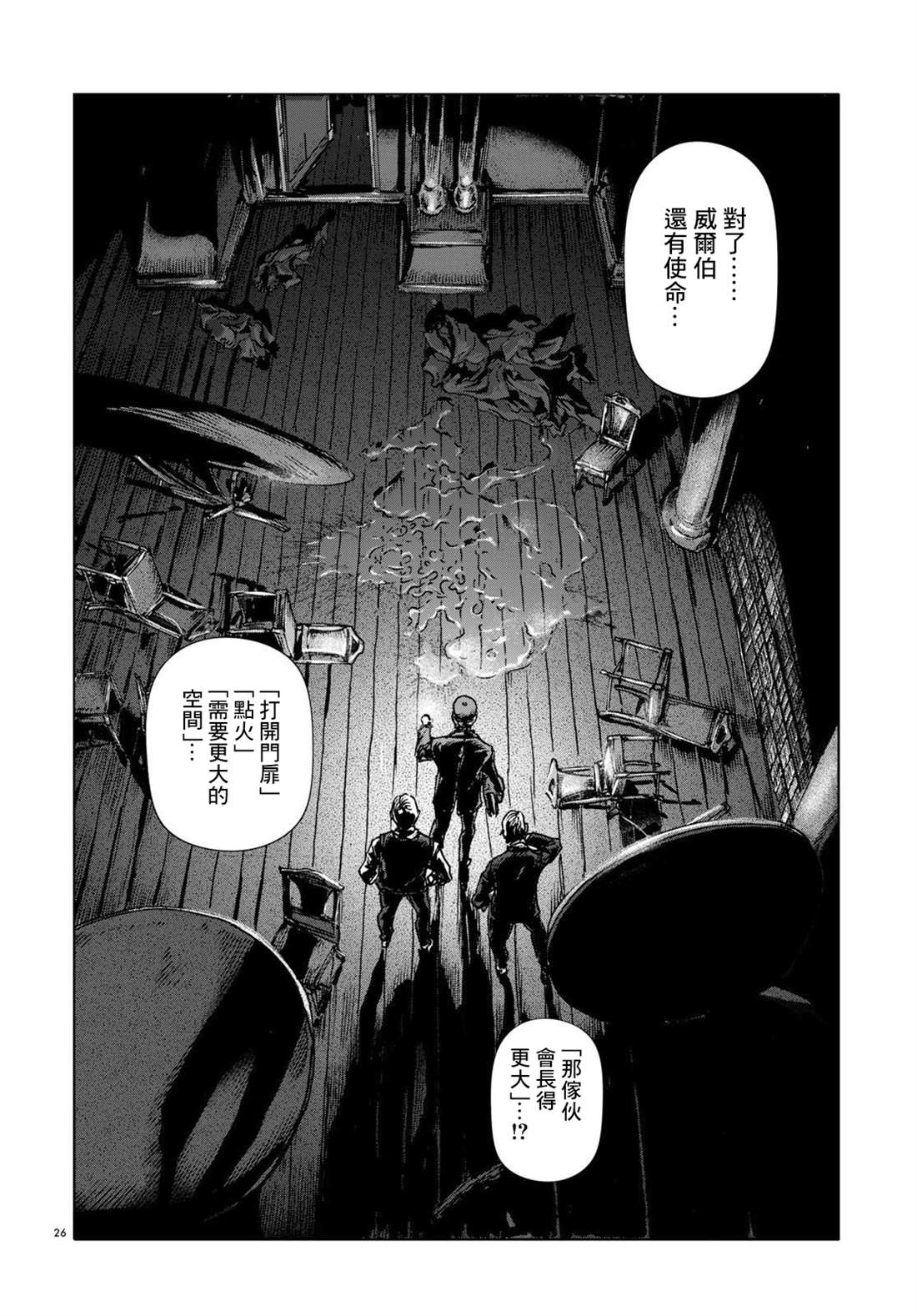 《敦威治恐怖事件》漫画最新章节第8话免费下拉式在线观看章节第【25】张图片