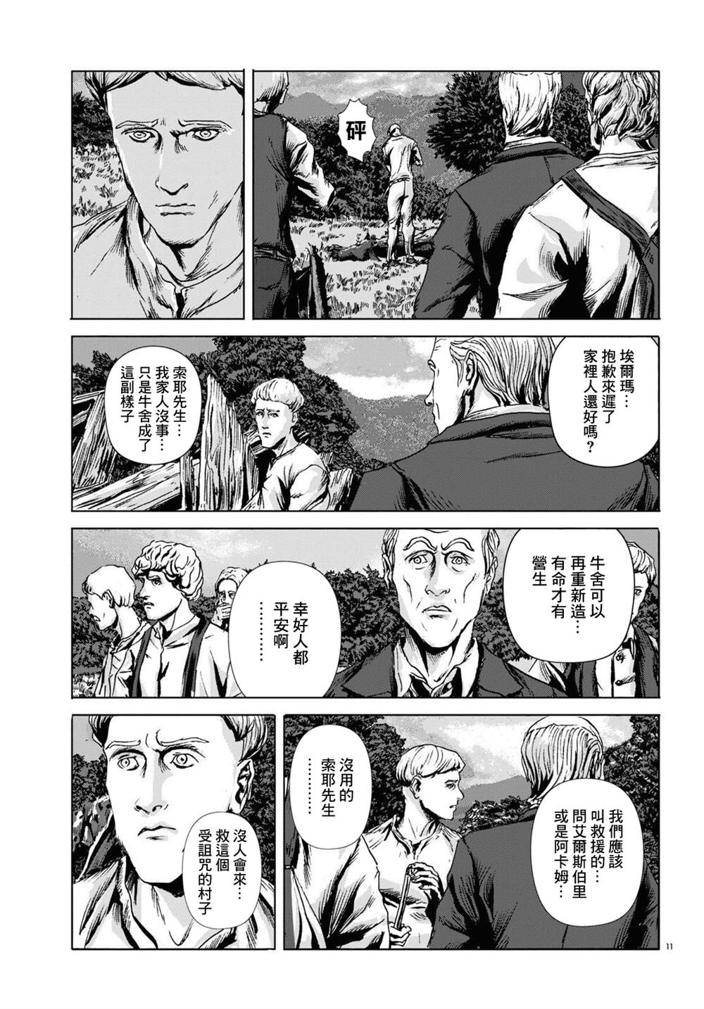 《敦威治恐怖事件》漫画最新章节第11话免费下拉式在线观看章节第【11】张图片