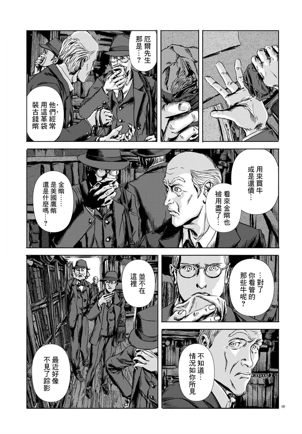 《敦威治恐怖事件》漫画最新章节第9话免费下拉式在线观看章节第【19】张图片