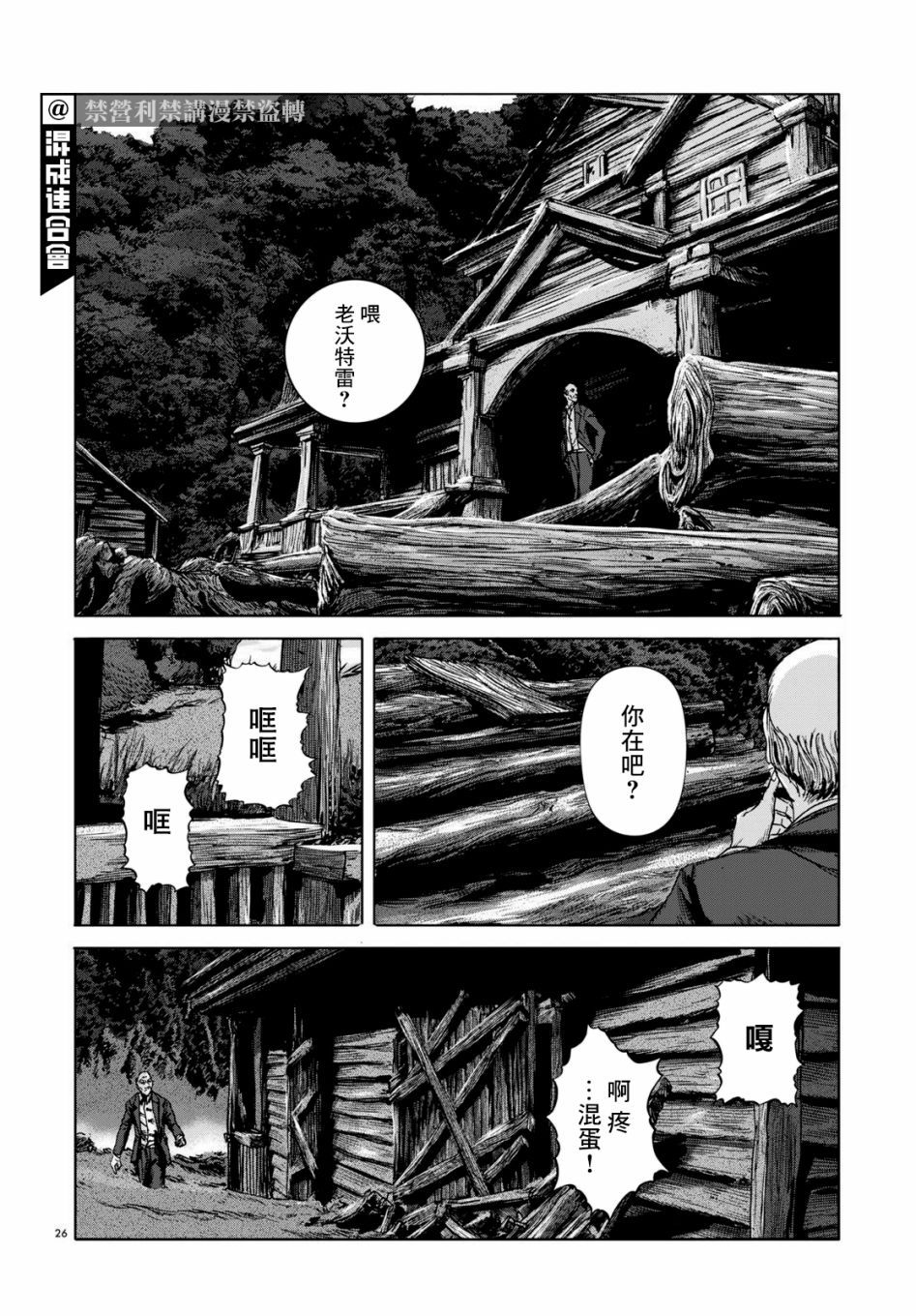 《敦威治恐怖事件》漫画最新章节第3话免费下拉式在线观看章节第【26】张图片