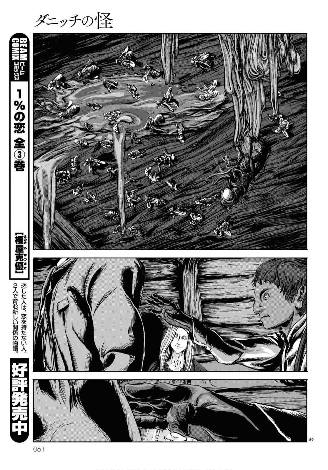 《敦威治恐怖事件》漫画最新章节第1话免费下拉式在线观看章节第【53】张图片