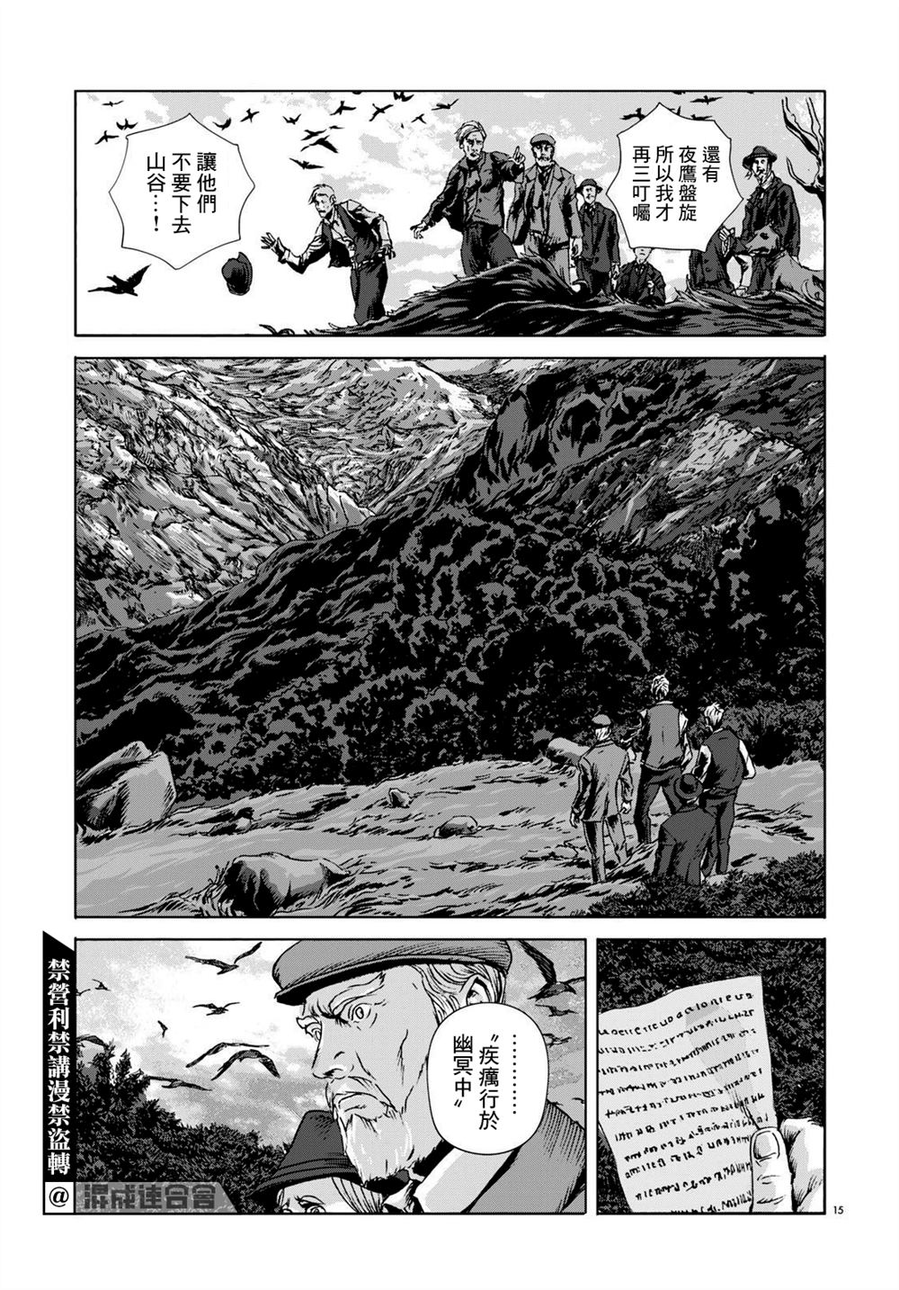《敦威治恐怖事件》漫画最新章节第13话免费下拉式在线观看章节第【15】张图片