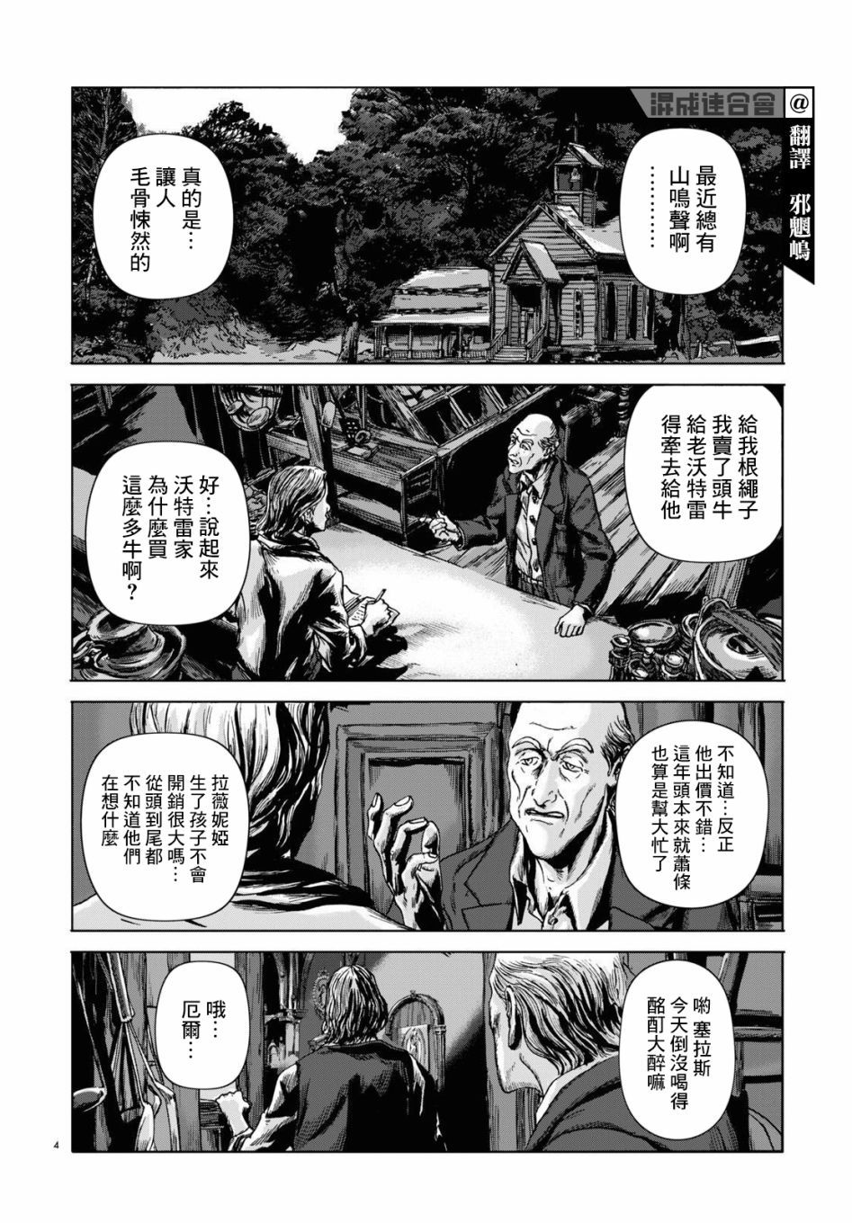 《敦威治恐怖事件》漫画最新章节第3话免费下拉式在线观看章节第【4】张图片