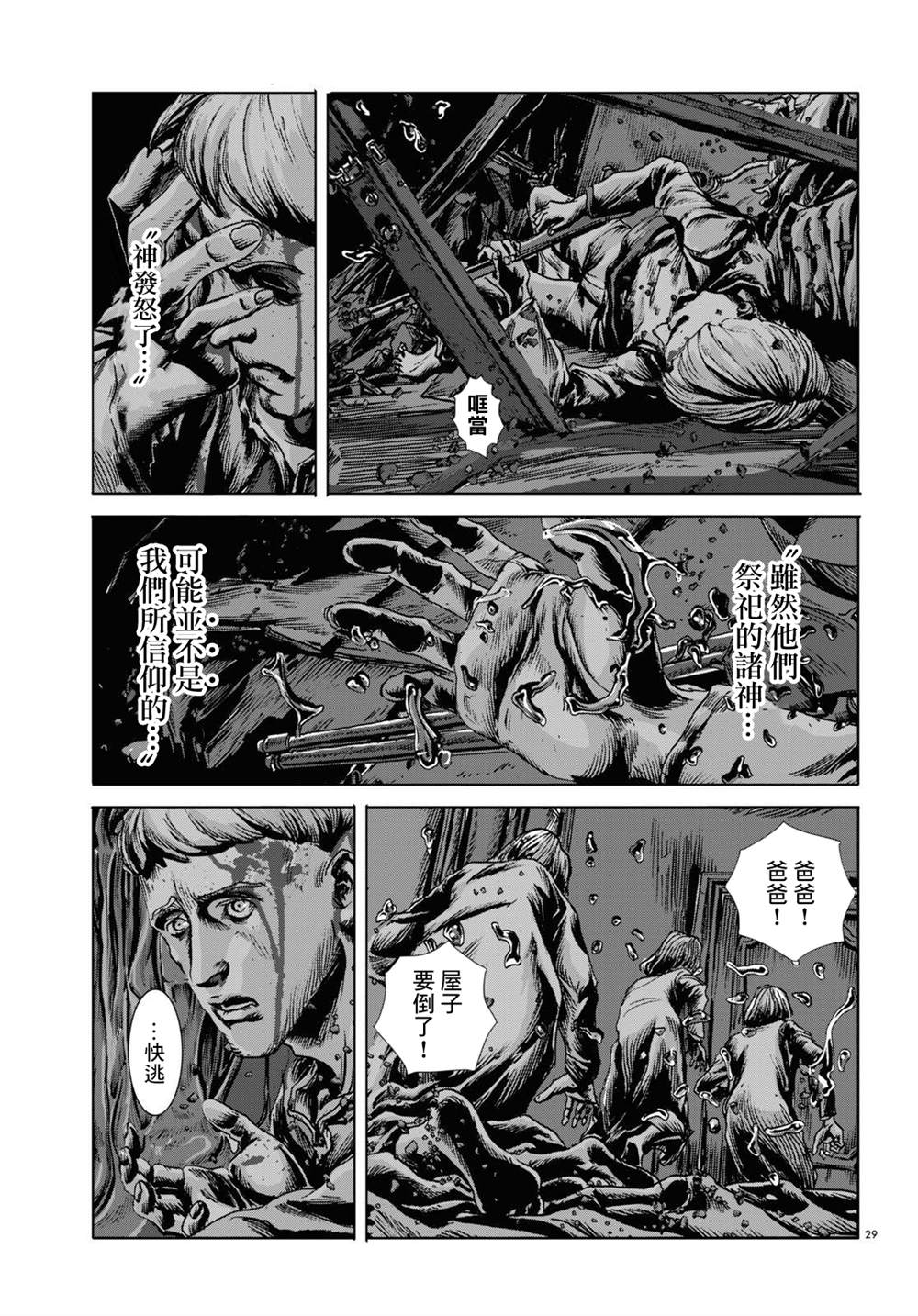 《敦威治恐怖事件》漫画最新章节第11话免费下拉式在线观看章节第【29】张图片