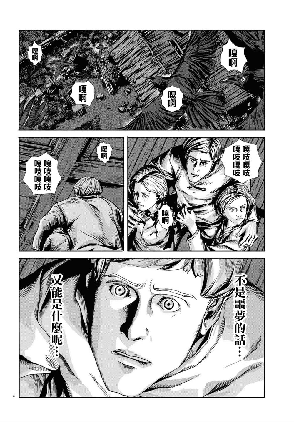 《敦威治恐怖事件》漫画最新章节第11话免费下拉式在线观看章节第【4】张图片