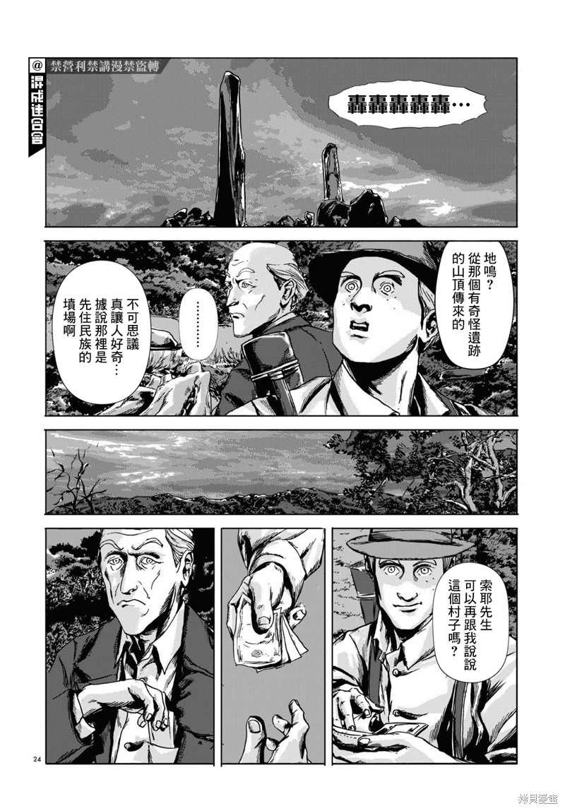 《敦威治恐怖事件》漫画最新章节第4话免费下拉式在线观看章节第【24】张图片