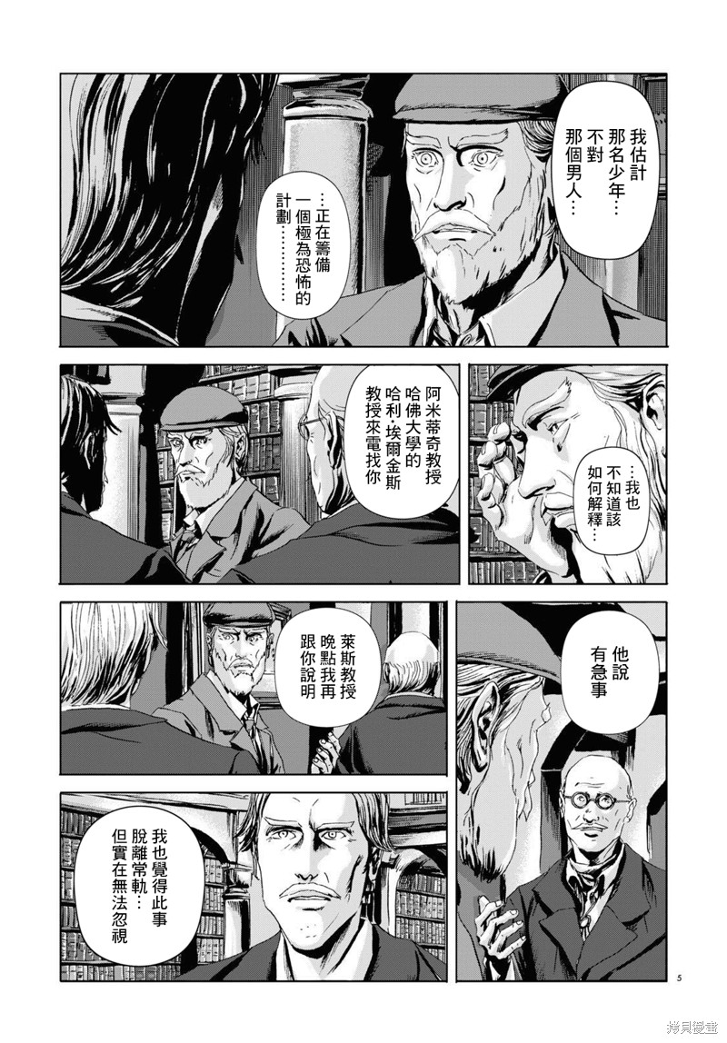 《敦威治恐怖事件》漫画最新章节第7话免费下拉式在线观看章节第【5】张图片