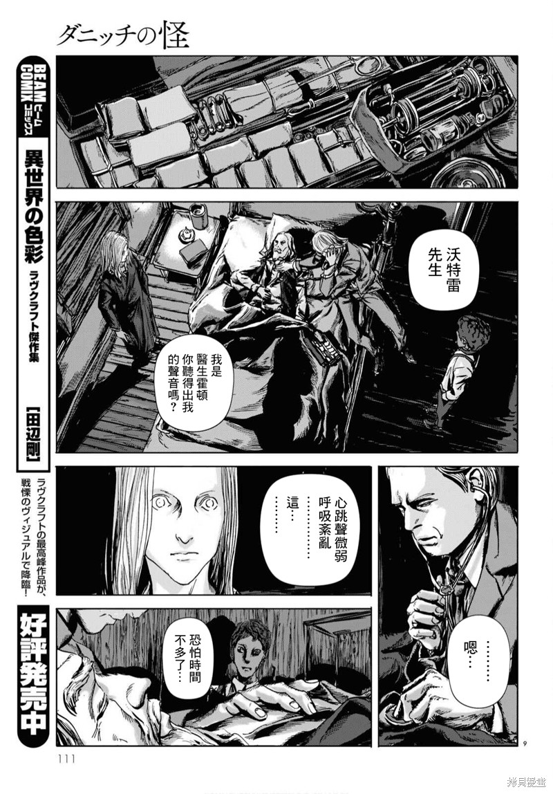 《敦威治恐怖事件》漫画最新章节第5话免费下拉式在线观看章节第【9】张图片