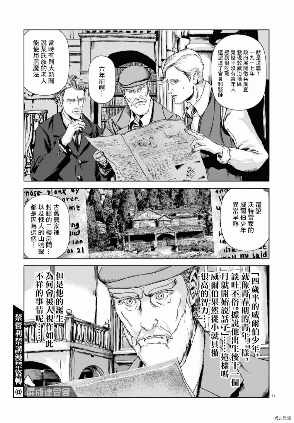 《敦威治恐怖事件》漫画最新章节第2话免费下拉式在线观看章节第【10】张图片