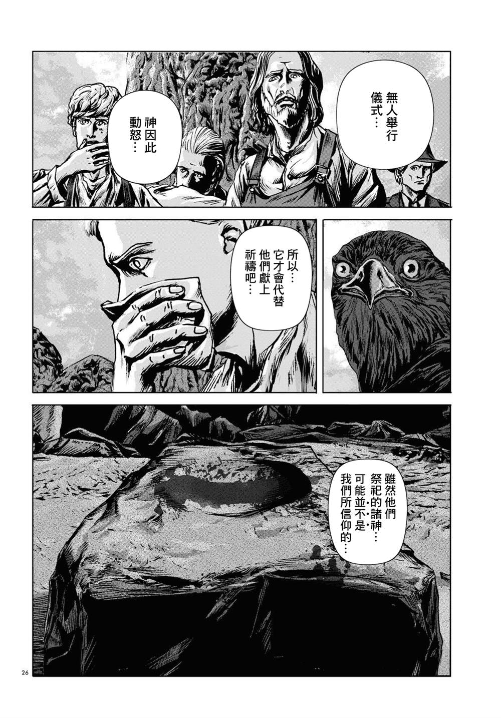 《敦威治恐怖事件》漫画最新章节第11话免费下拉式在线观看章节第【26】张图片