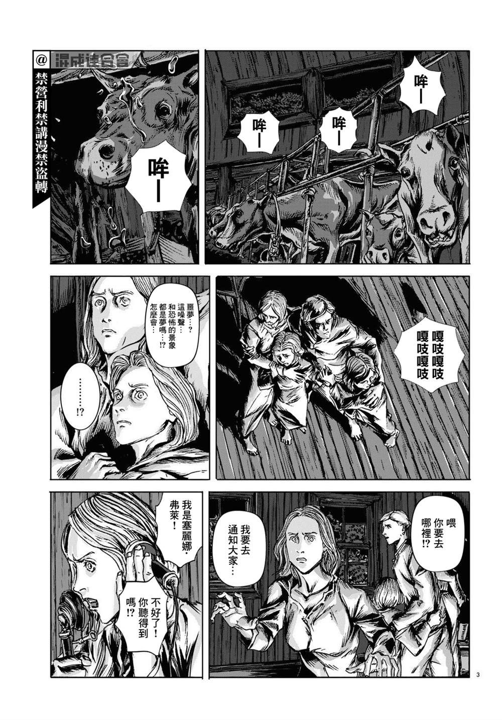 《敦威治恐怖事件》漫画最新章节第11话免费下拉式在线观看章节第【3】张图片